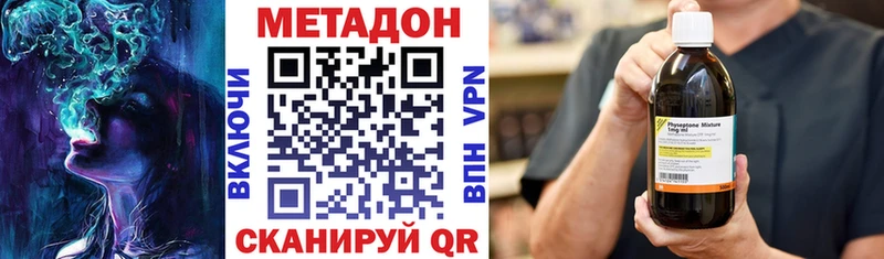 Метадон кристалл  Купить закладки  Славск 
